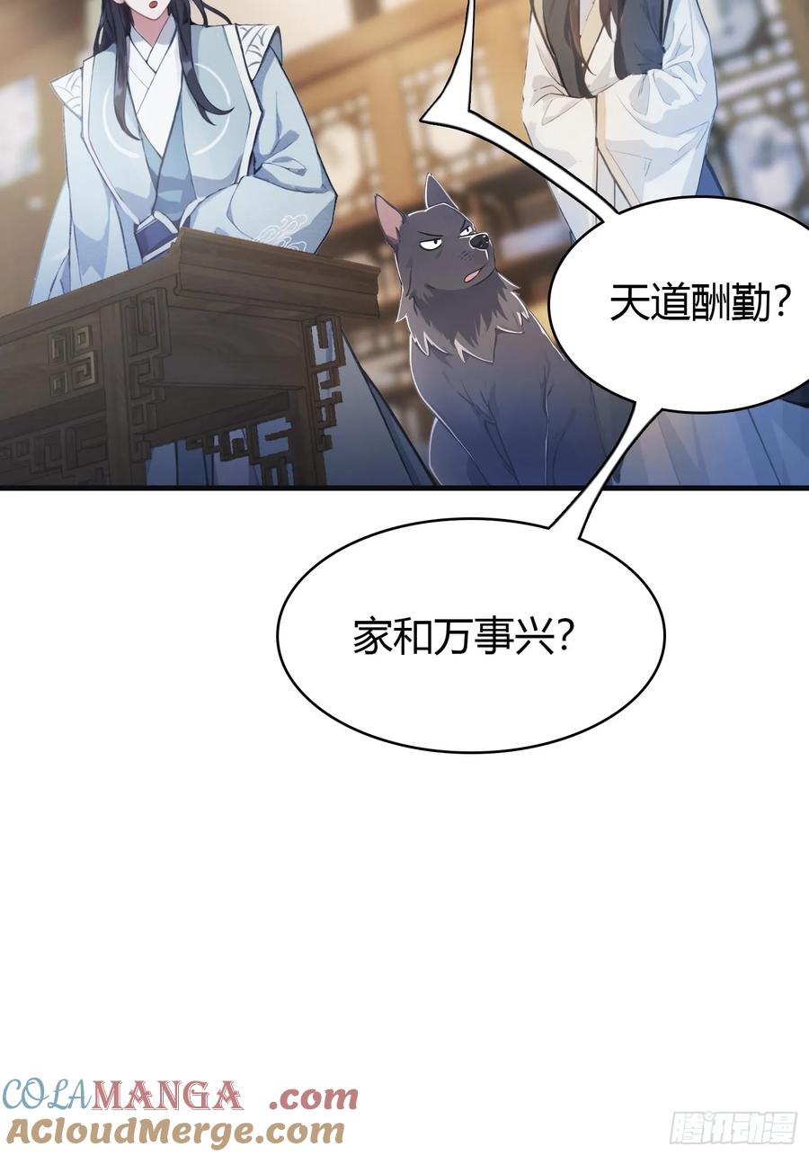 第17话奇变偶不变？-原来我早就无敌了-奇想漫画（第10张）