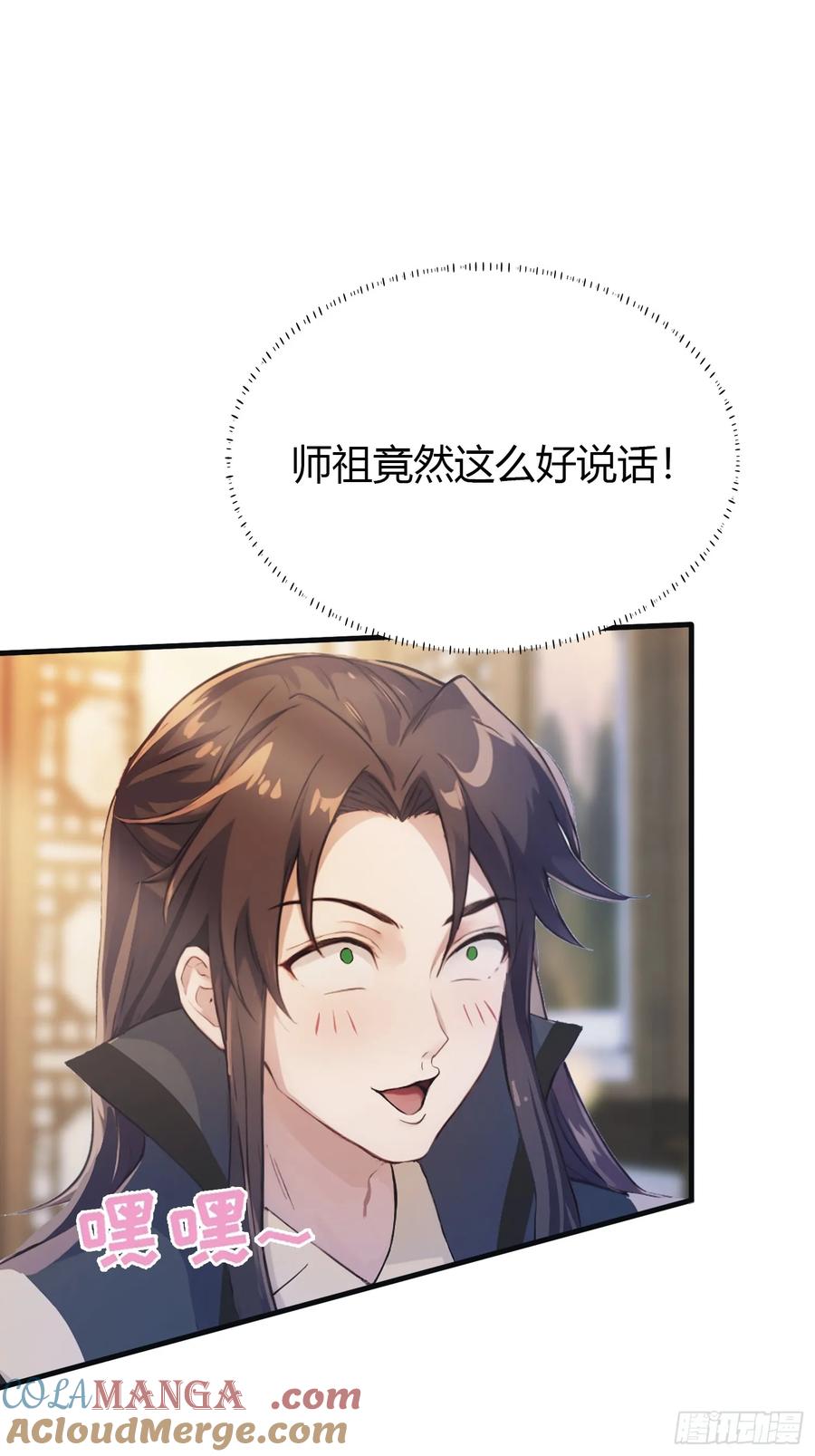 第17话奇变偶不变？-原来我早就无敌了-奇想漫画（第4张）