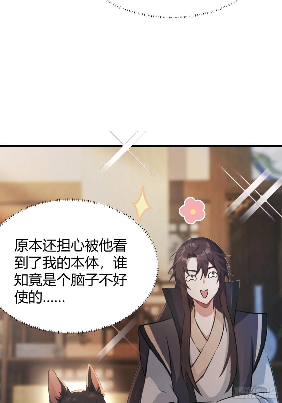 第17话奇变偶不变？-原来我早就无敌了-奇想漫画（第12张）