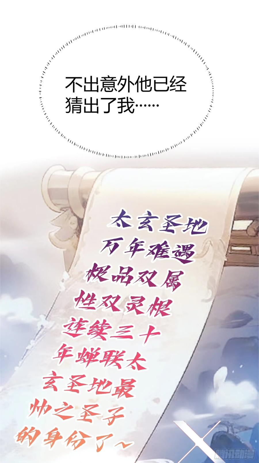 第17话奇变偶不变？-原来我早就无敌了-奇想漫画（第5张）
