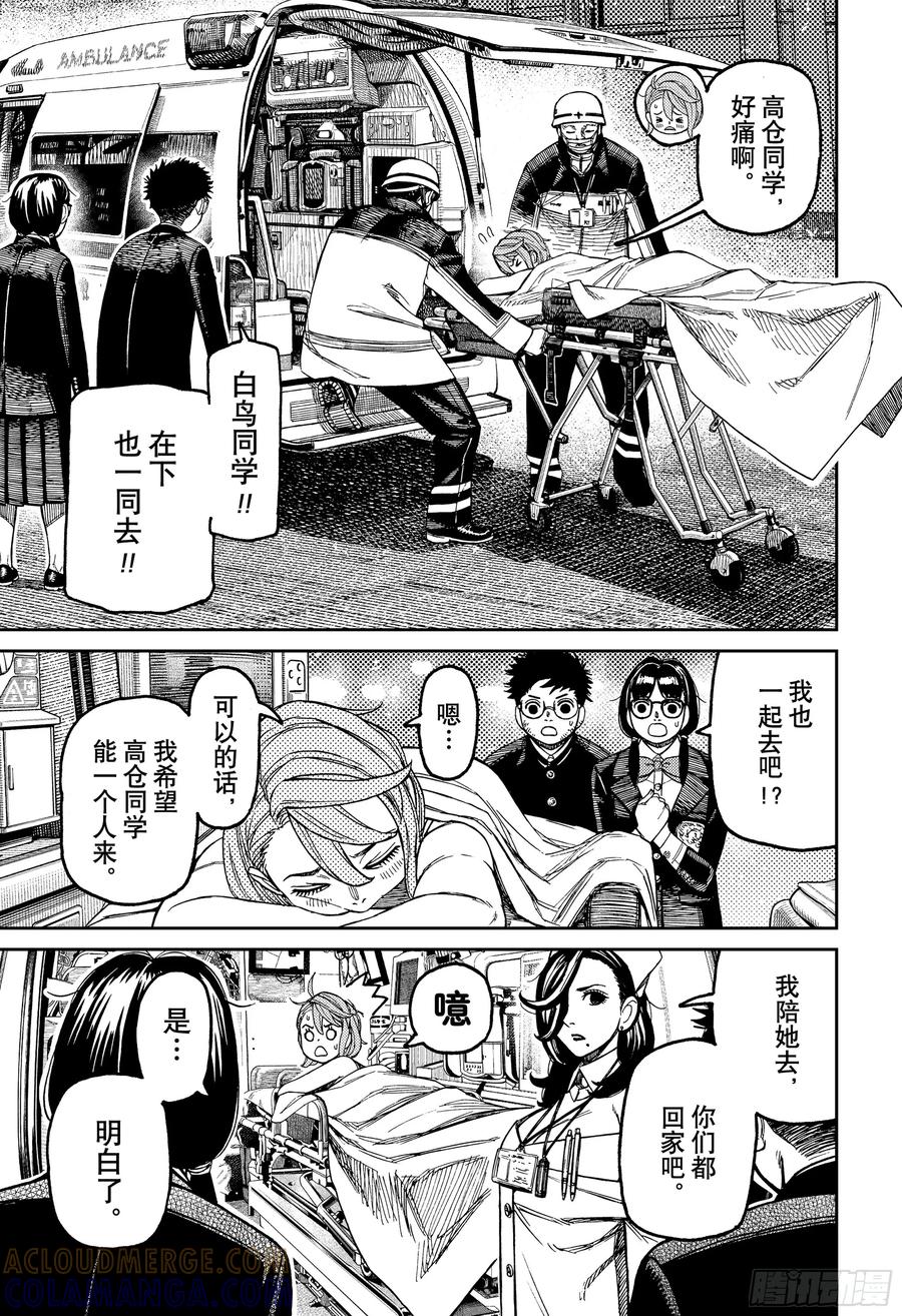 第200话各自的去向-胆大党（当哒当）-龙幸伸,集英社（第11张）