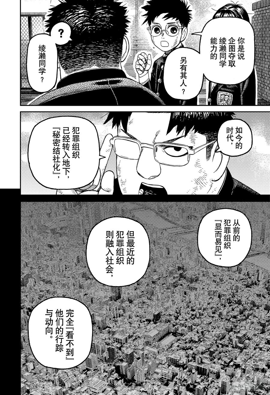 第200话各自的去向-胆大党（当哒当）-龙幸伸,集英社（第14张）