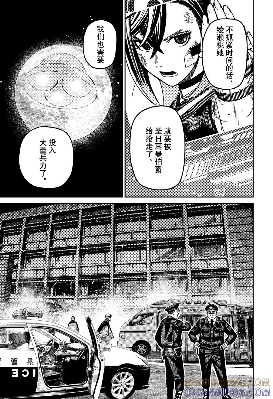 第200话各自的去向-胆大党（当哒当）-龙幸伸,集英社（第9张）