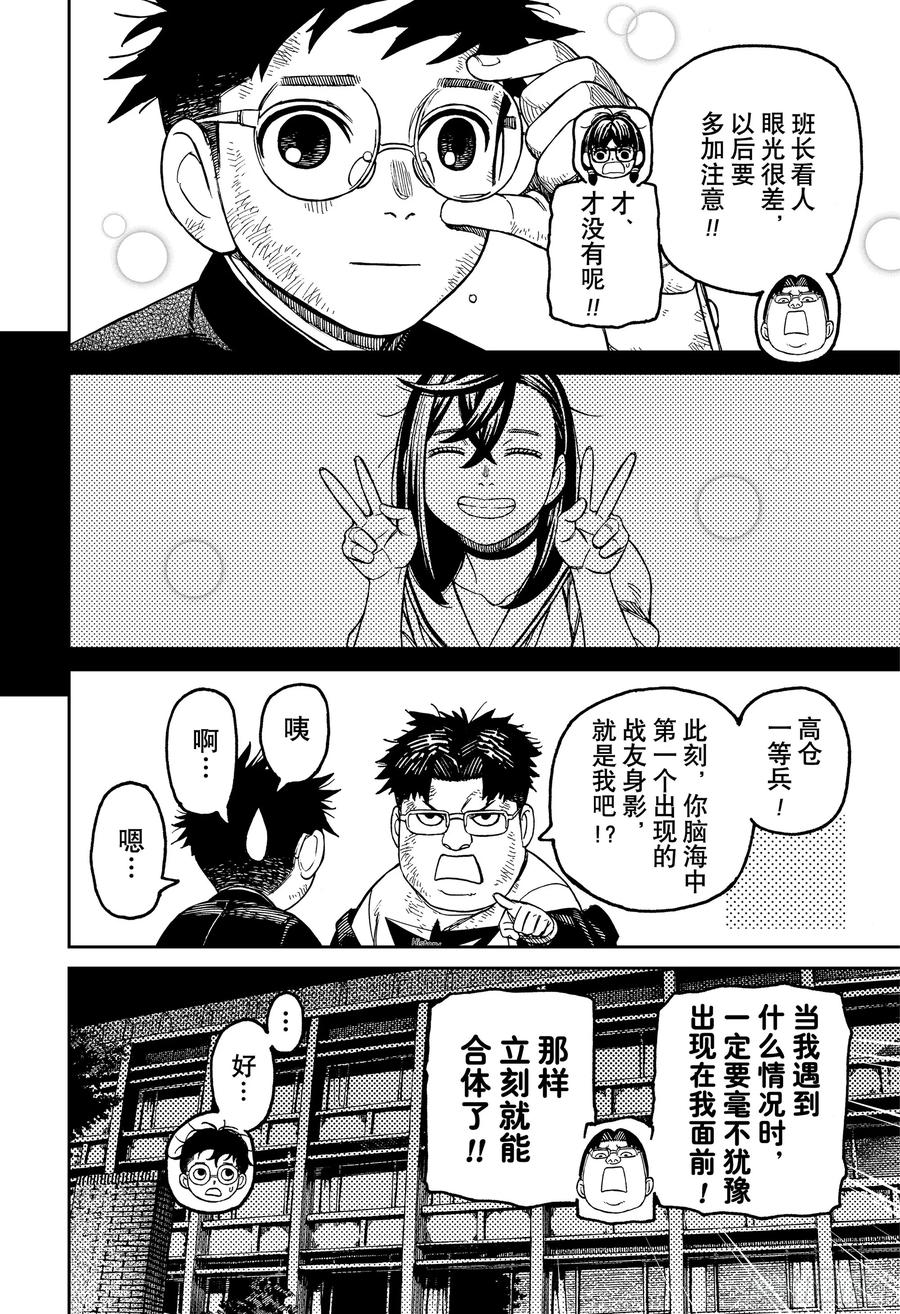 第200话各自的去向-胆大党（当哒当）-龙幸伸,集英社（第18张）