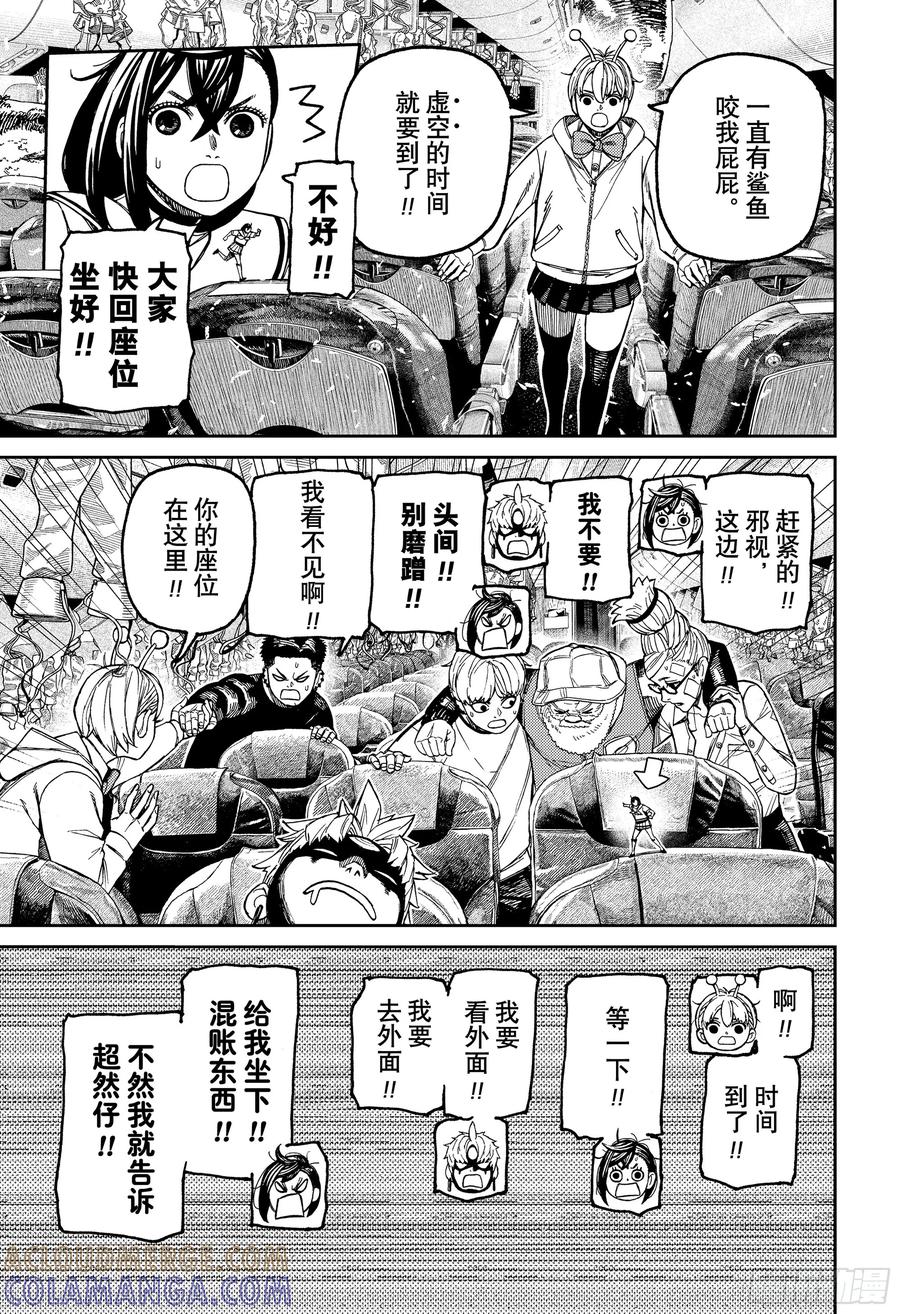 第200话各自的去向-胆大党（当哒当）-龙幸伸,集英社（第3张）