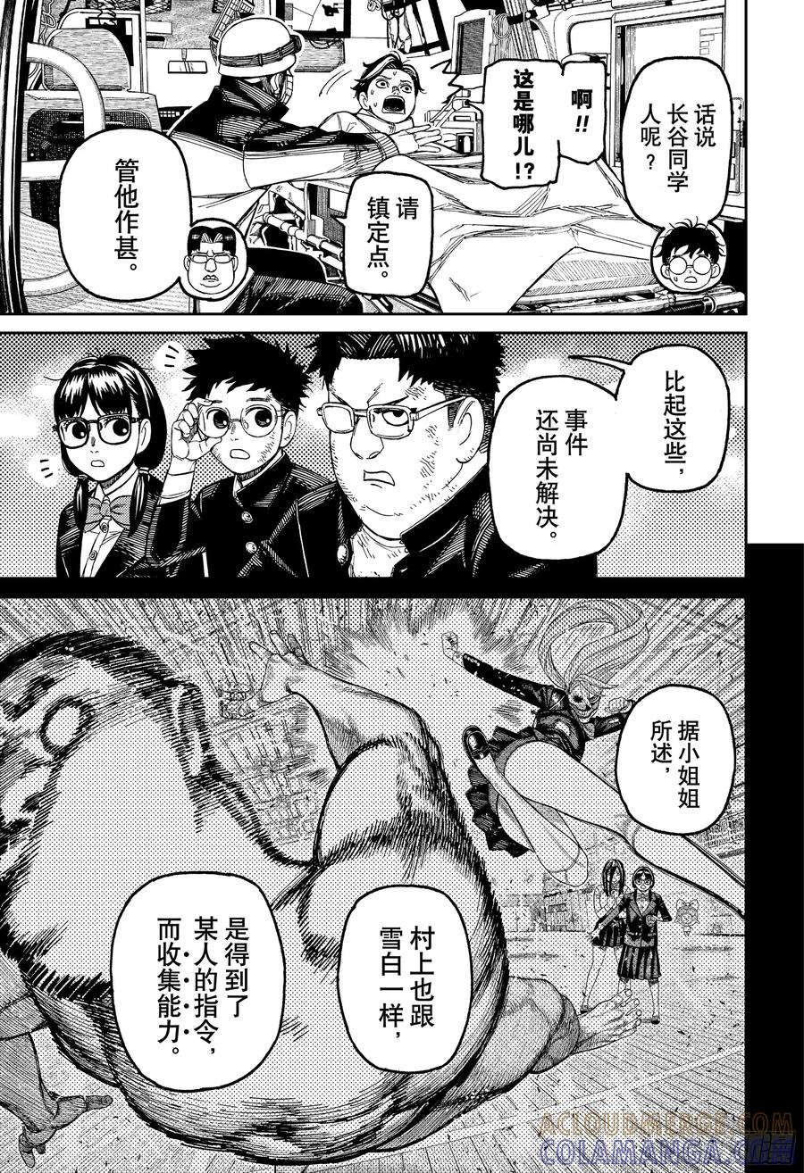 第200话各自的去向-胆大党（当哒当）-龙幸伸,集英社（第13张）