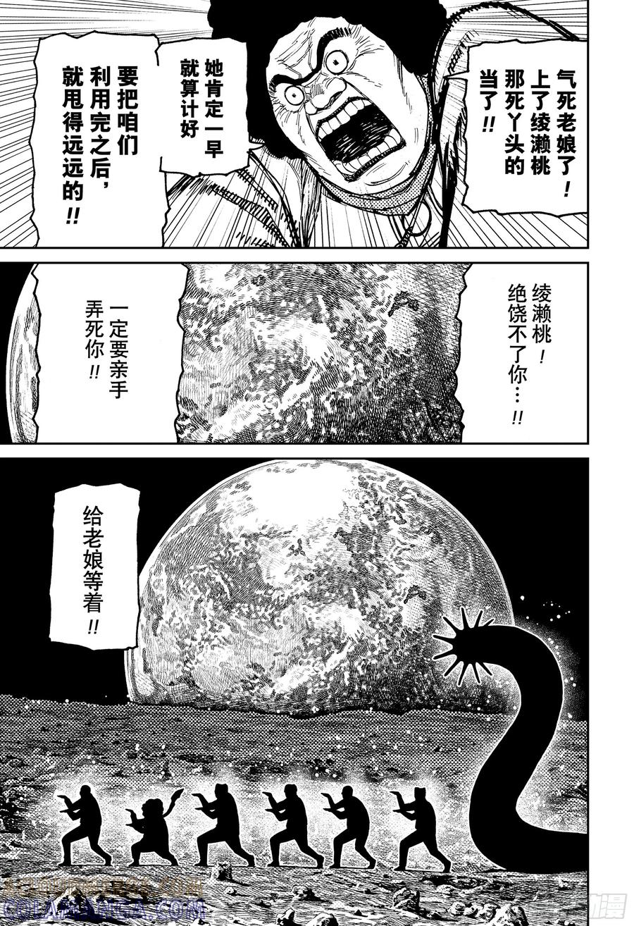 第200话各自的去向-胆大党（当哒当）-龙幸伸,集英社（第7张）