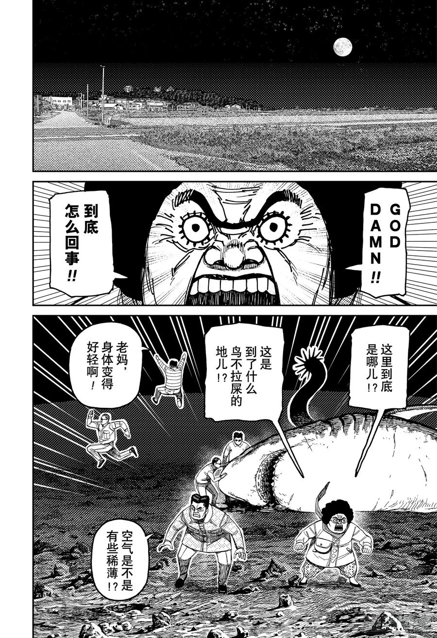 第200话各自的去向-胆大党（当哒当）-龙幸伸,集英社（第6张）