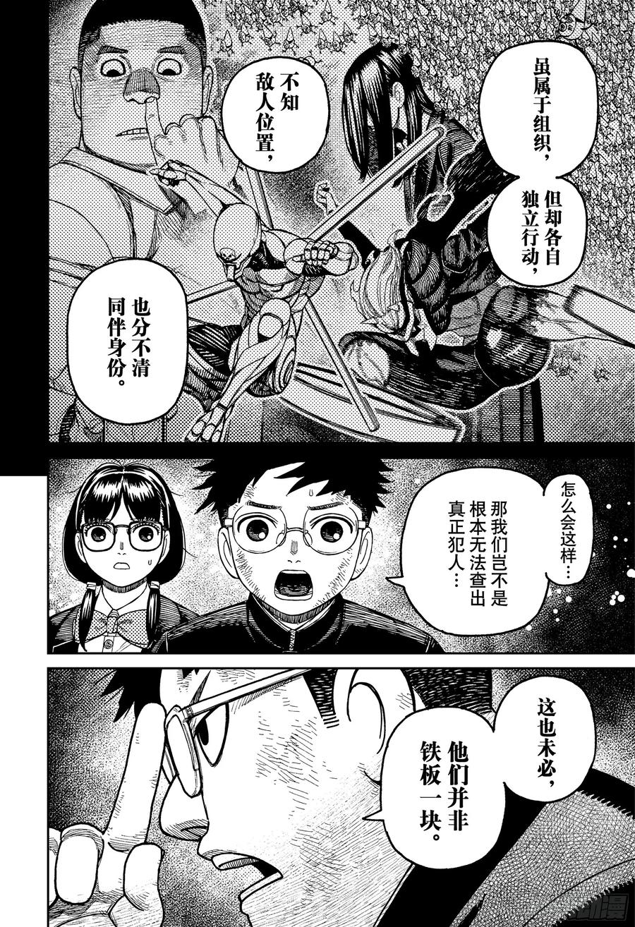 第200话各自的去向-胆大党（当哒当）-龙幸伸,集英社（第16张）