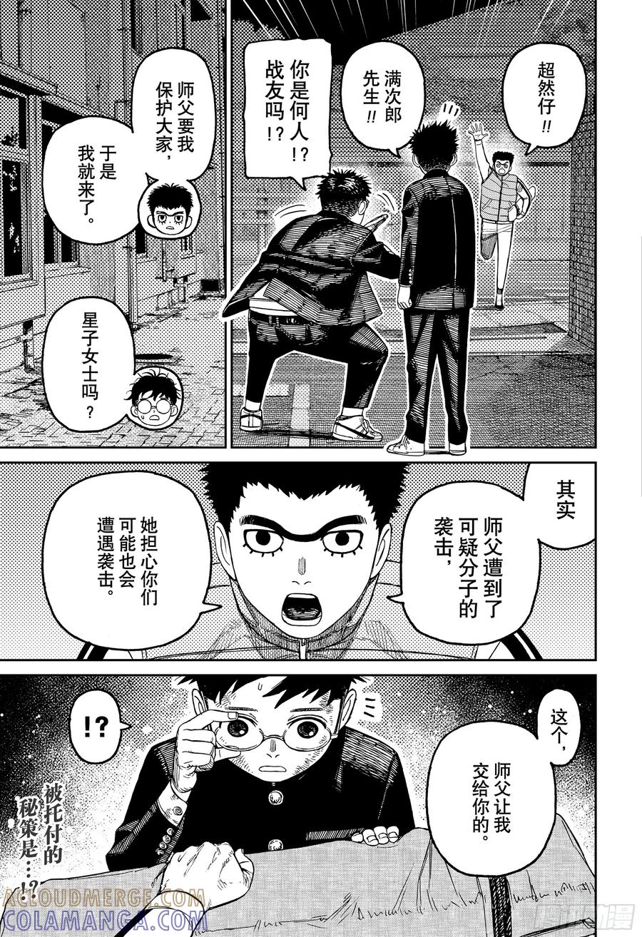 第200话各自的去向-胆大党（当哒当）-龙幸伸,集英社（第19张）