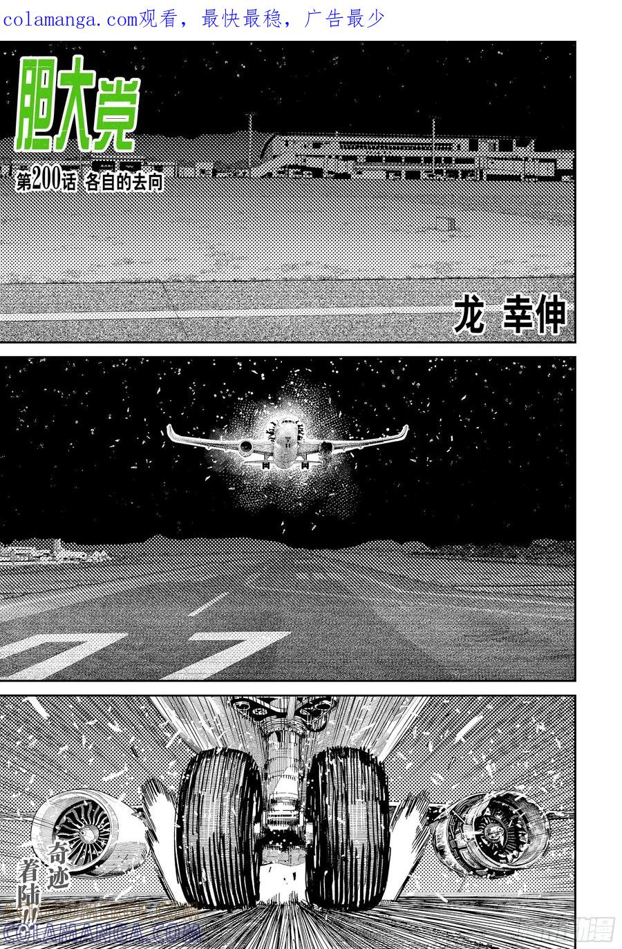 第200话各自的去向-胆大党（当哒当）-龙幸伸,集英社（第1张）