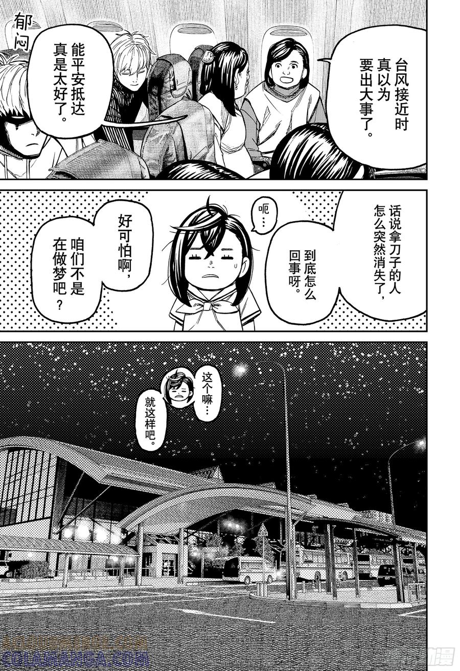 第200话各自的去向-胆大党（当哒当）-龙幸伸,集英社（第5张）