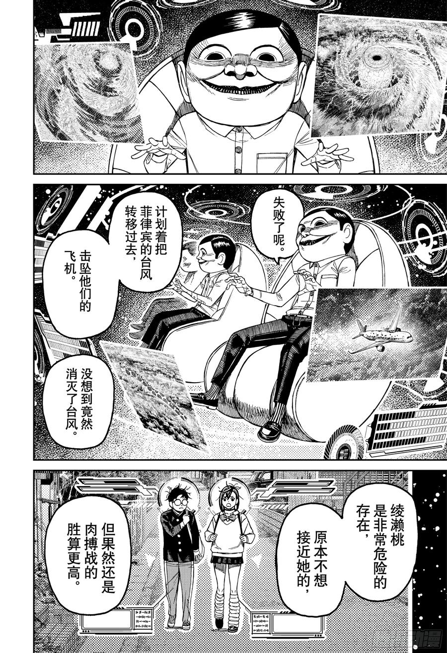第200话各自的去向-胆大党（当哒当）-龙幸伸,集英社（第8张）