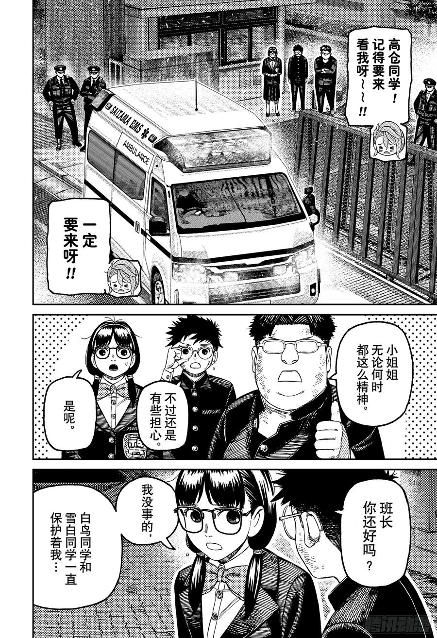 第200话各自的去向-胆大党（当哒当）-龙幸伸,集英社（第12张）