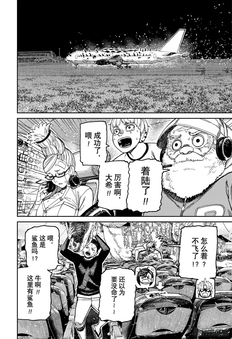 第200话各自的去向-胆大党（当哒当）-龙幸伸,集英社（第2张）