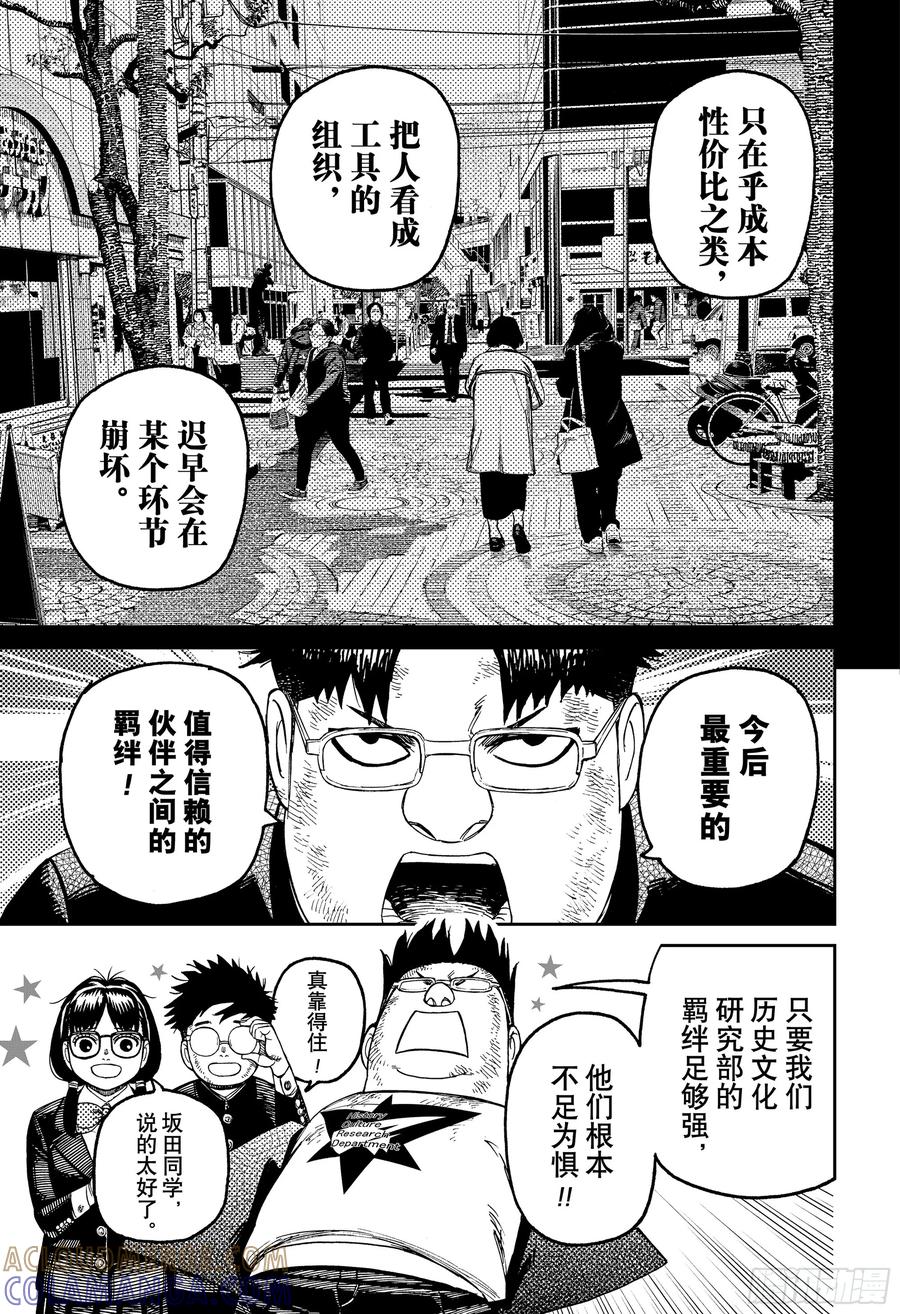 第200话各自的去向-胆大党（当哒当）-龙幸伸,集英社（第17张）
