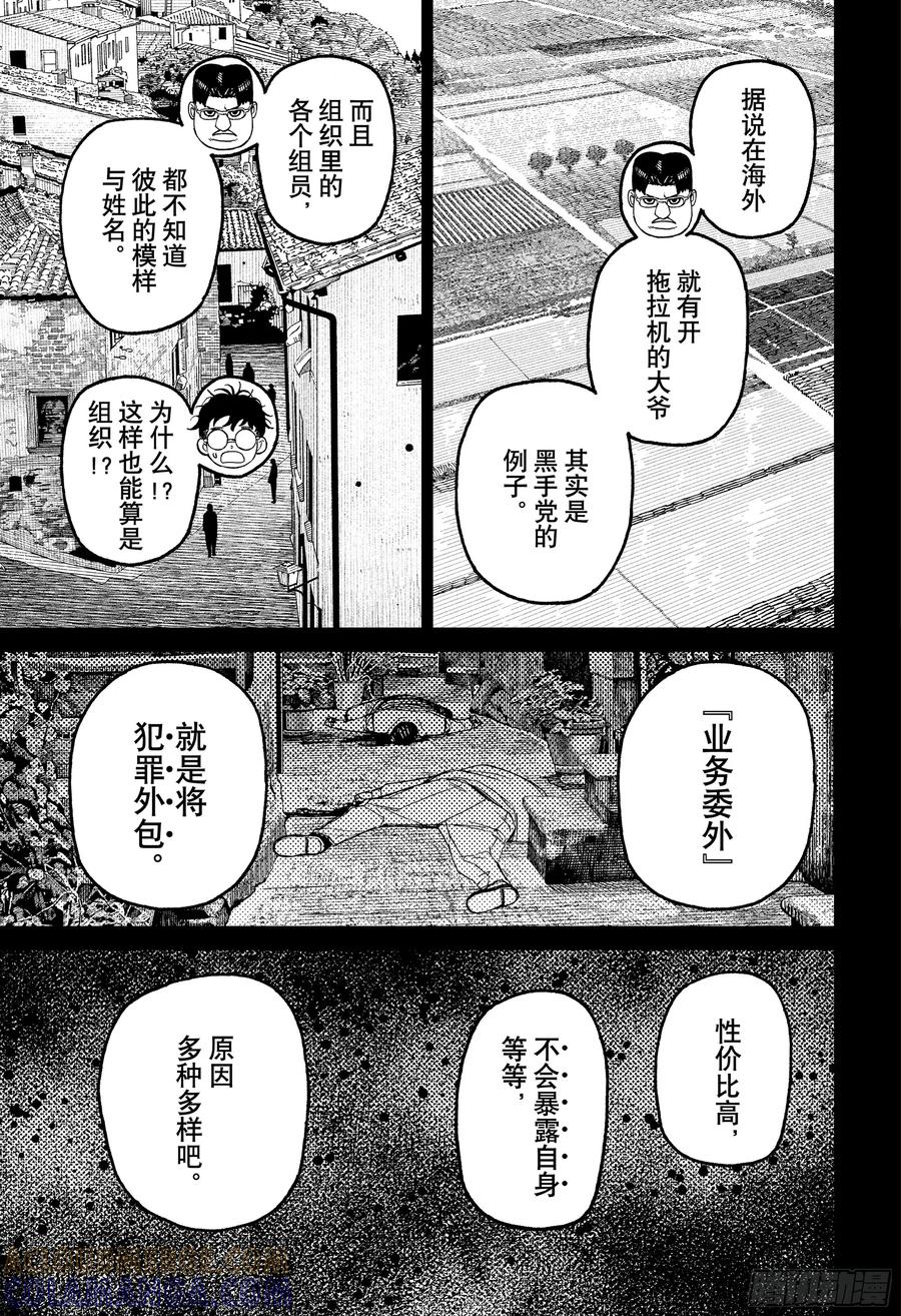 第200话各自的去向-胆大党（当哒当）-龙幸伸,集英社（第15张）