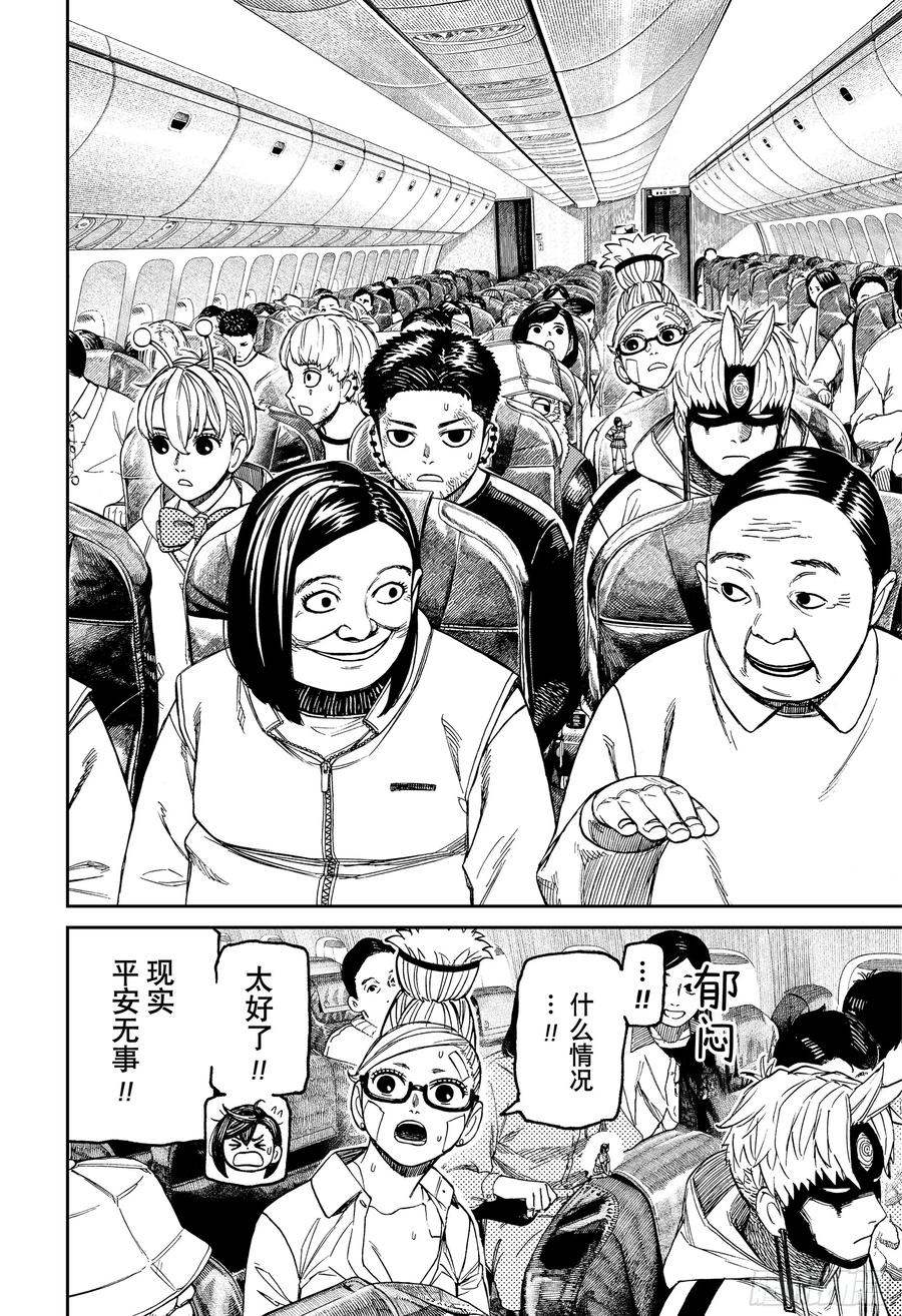 第200话各自的去向-胆大党（当哒当）-龙幸伸,集英社（第4张）