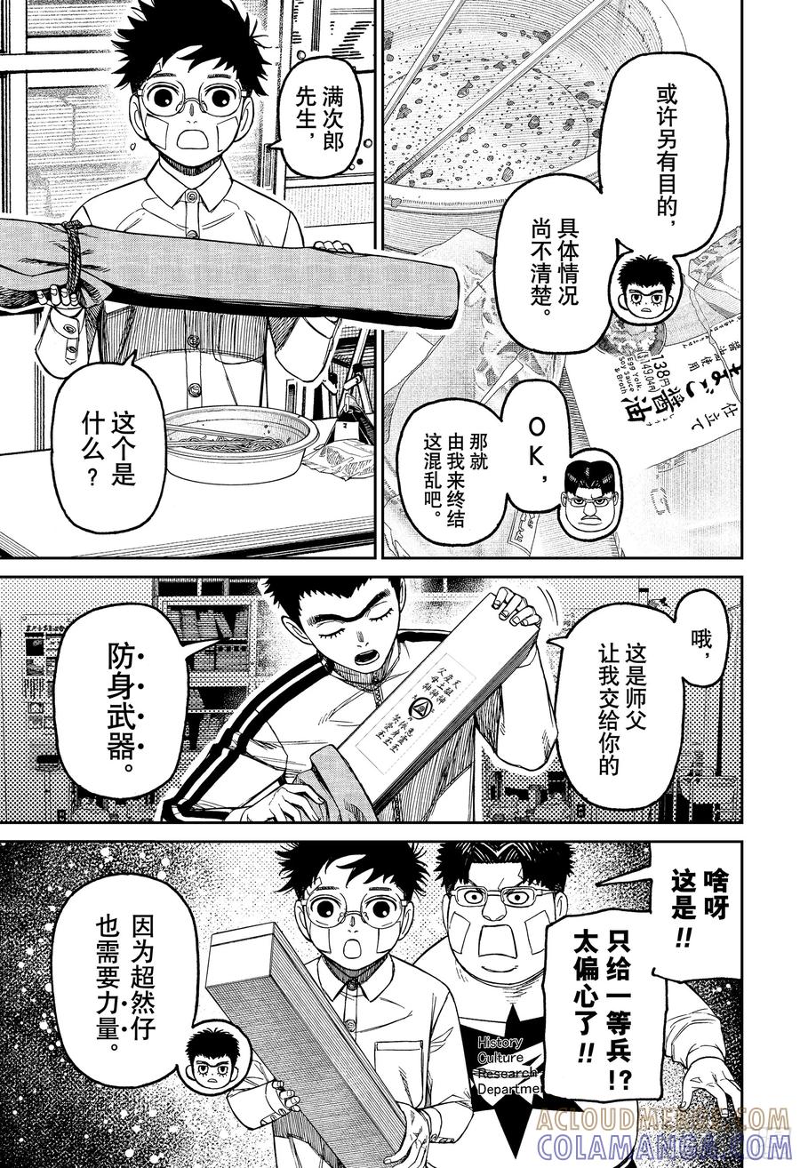 第201话抵达岛根-胆大党（当哒当）-龙幸伸,集英社（第7张）