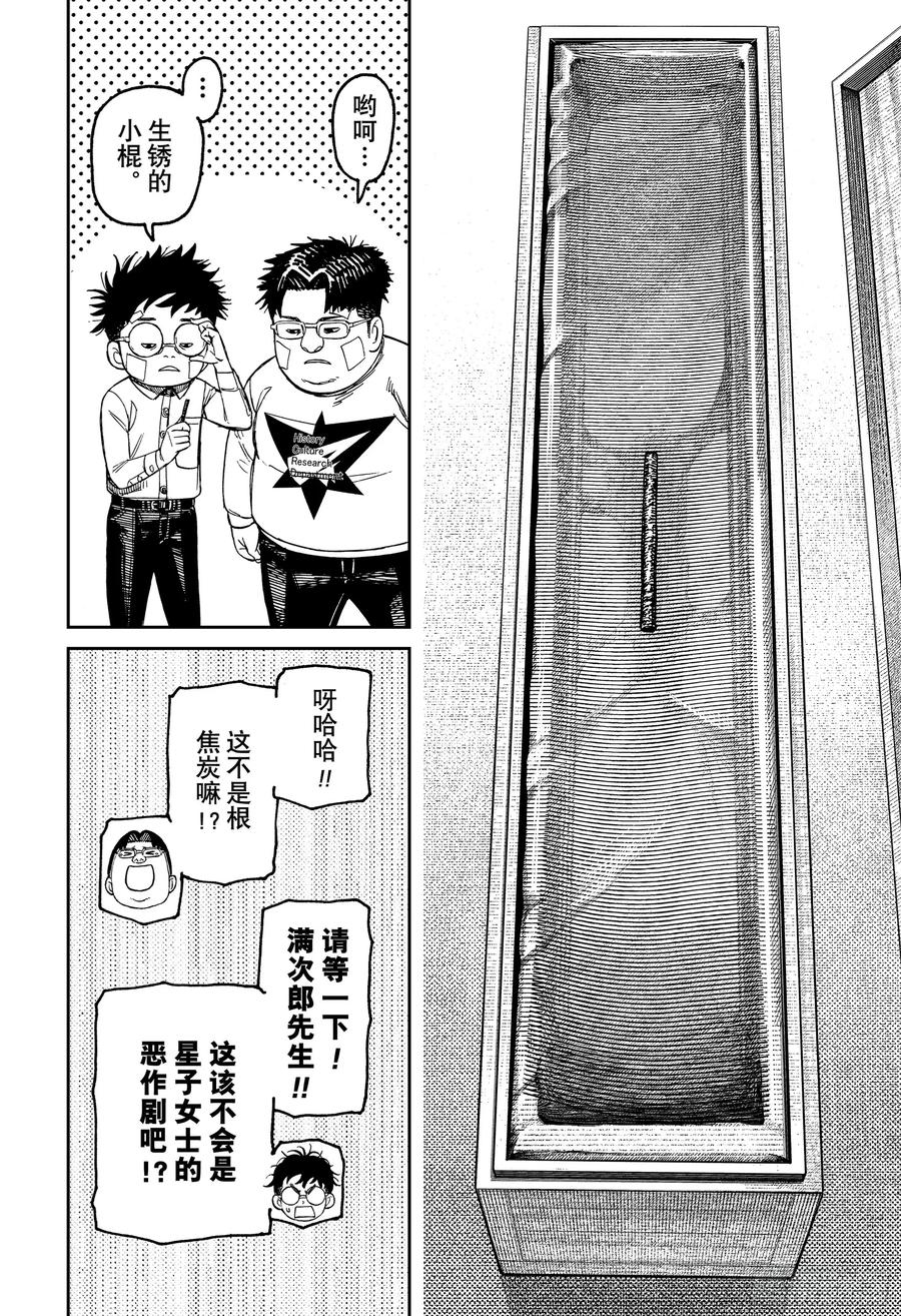 第201话抵达岛根-胆大党（当哒当）-龙幸伸,集英社（第8张）