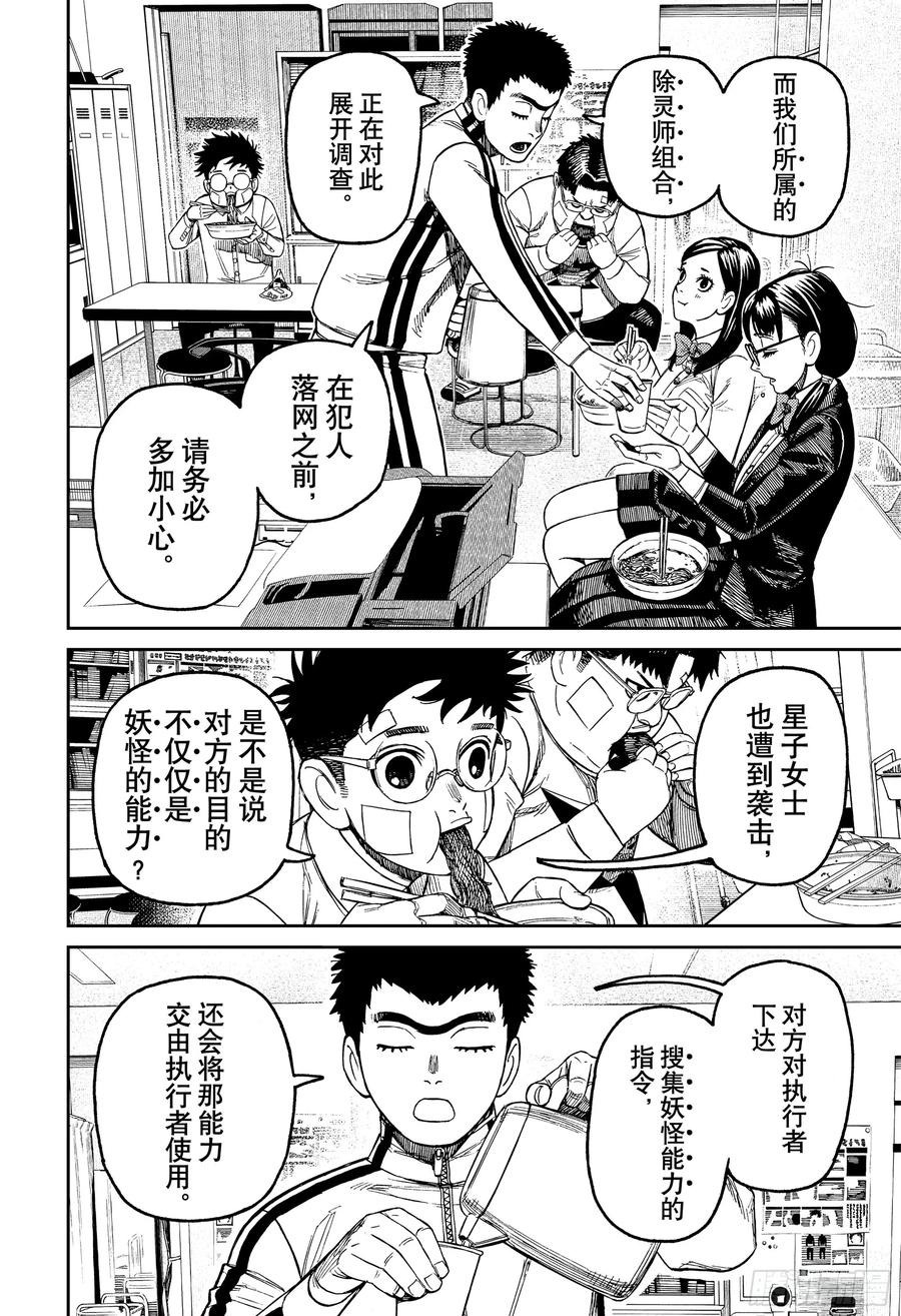 第201话抵达岛根-胆大党（当哒当）-龙幸伸,集英社（第6张）