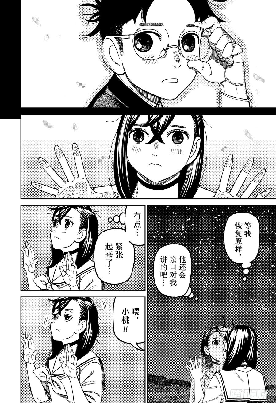 第201话抵达岛根-胆大党（当哒当）-龙幸伸,集英社（第12张）