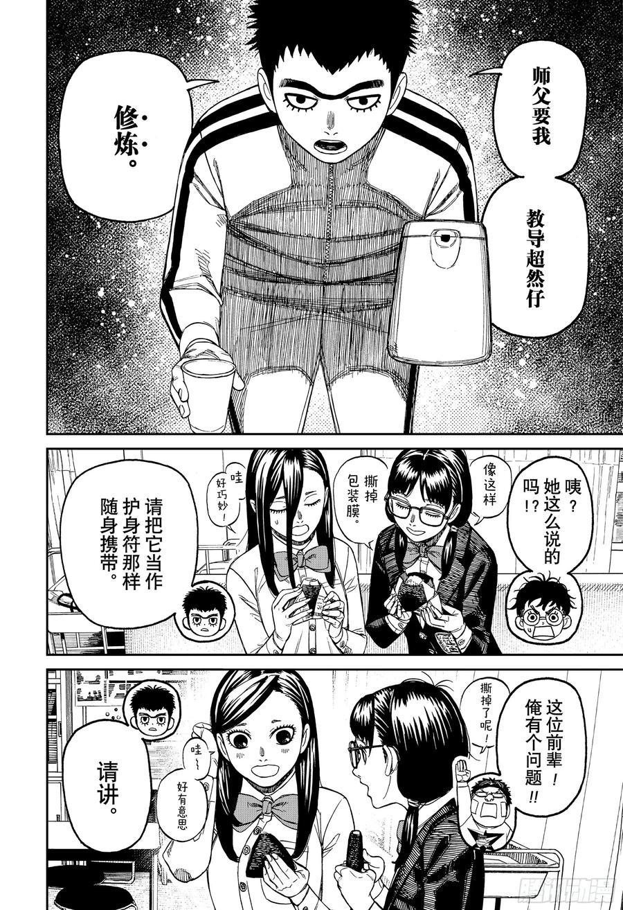 第201话抵达岛根-胆大党（当哒当）-龙幸伸,集英社（第10张）
