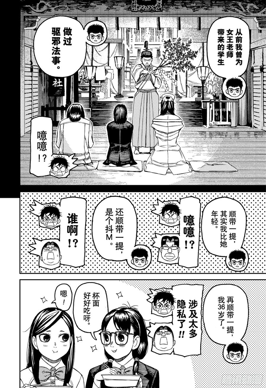 第201话抵达岛根-胆大党（当哒当）-龙幸伸,集英社（第4张）