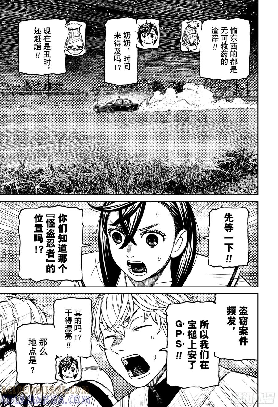 第201话抵达岛根-胆大党（当哒当）-龙幸伸,集英社（第17张）