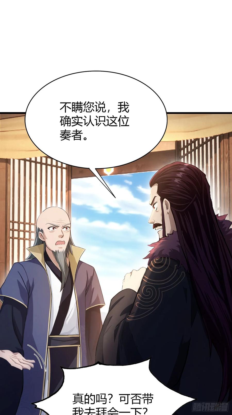第201话南宫长老为何那样！-原来我早就无敌了-奇想漫画（第10张）