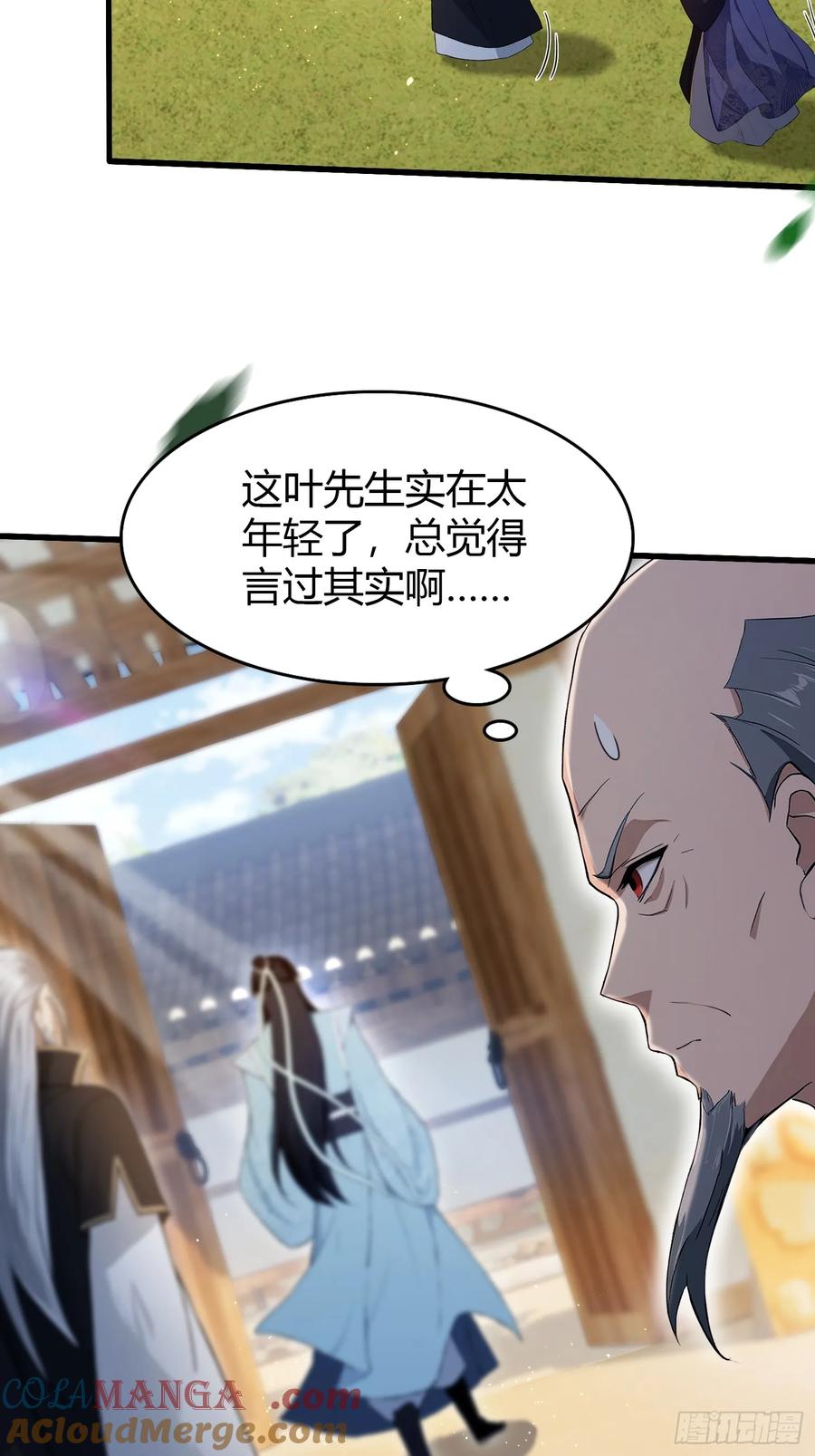 第204话圣女弹琴，圣主作陪-原来我早就无敌了-奇想漫画（第13张）