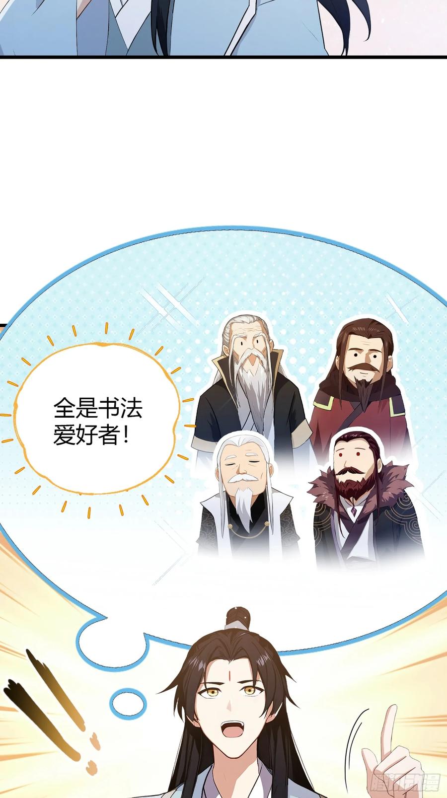 第204话圣女弹琴，圣主作陪-原来我早就无敌了-奇想漫画（第8张）