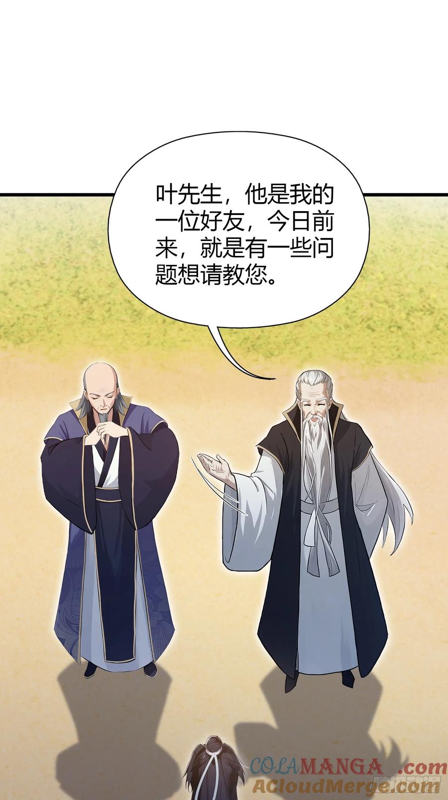 第204话圣女弹琴，圣主作陪-原来我早就无敌了-奇想漫画（第10张）