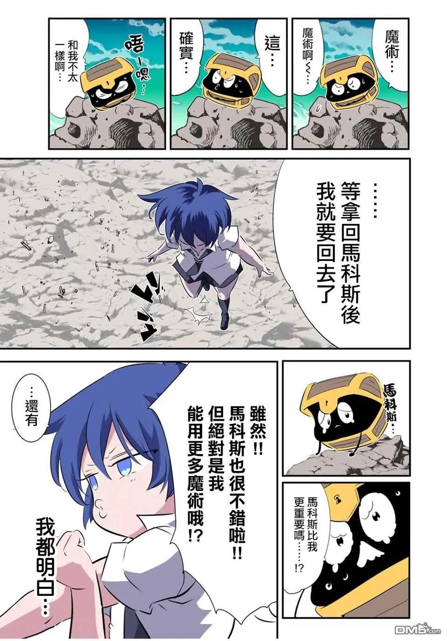 第203话-转生七王子的魔法全解-谦虚なサークル 石沢庸介（第9张）
