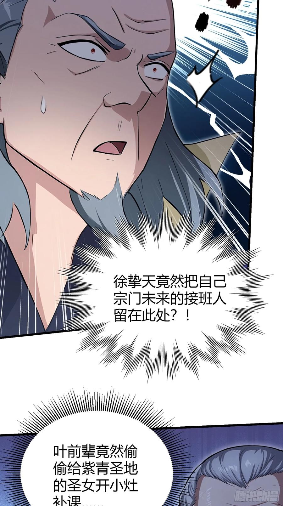 第204话圣女弹琴，圣主作陪-原来我早就无敌了-奇想漫画（第20张）