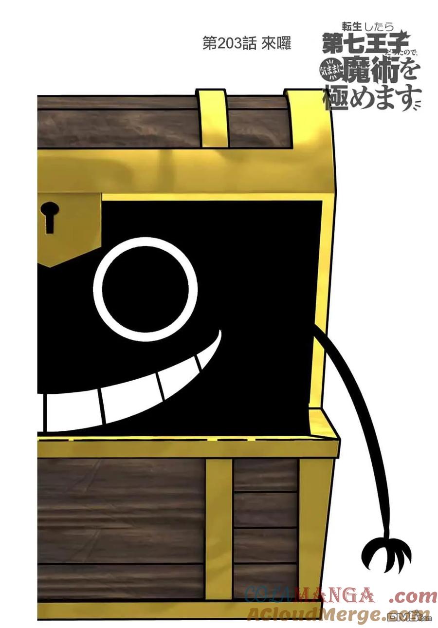 第203话-转生七王子的魔法全解-谦虚なサークル 石沢庸介（第6张）