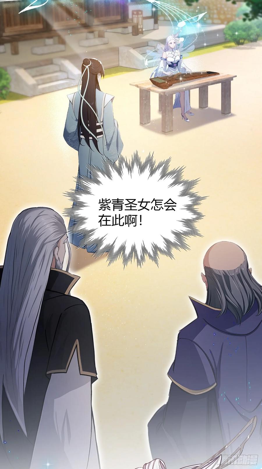 第204话圣女弹琴，圣主作陪-原来我早就无敌了-奇想漫画（第17张）