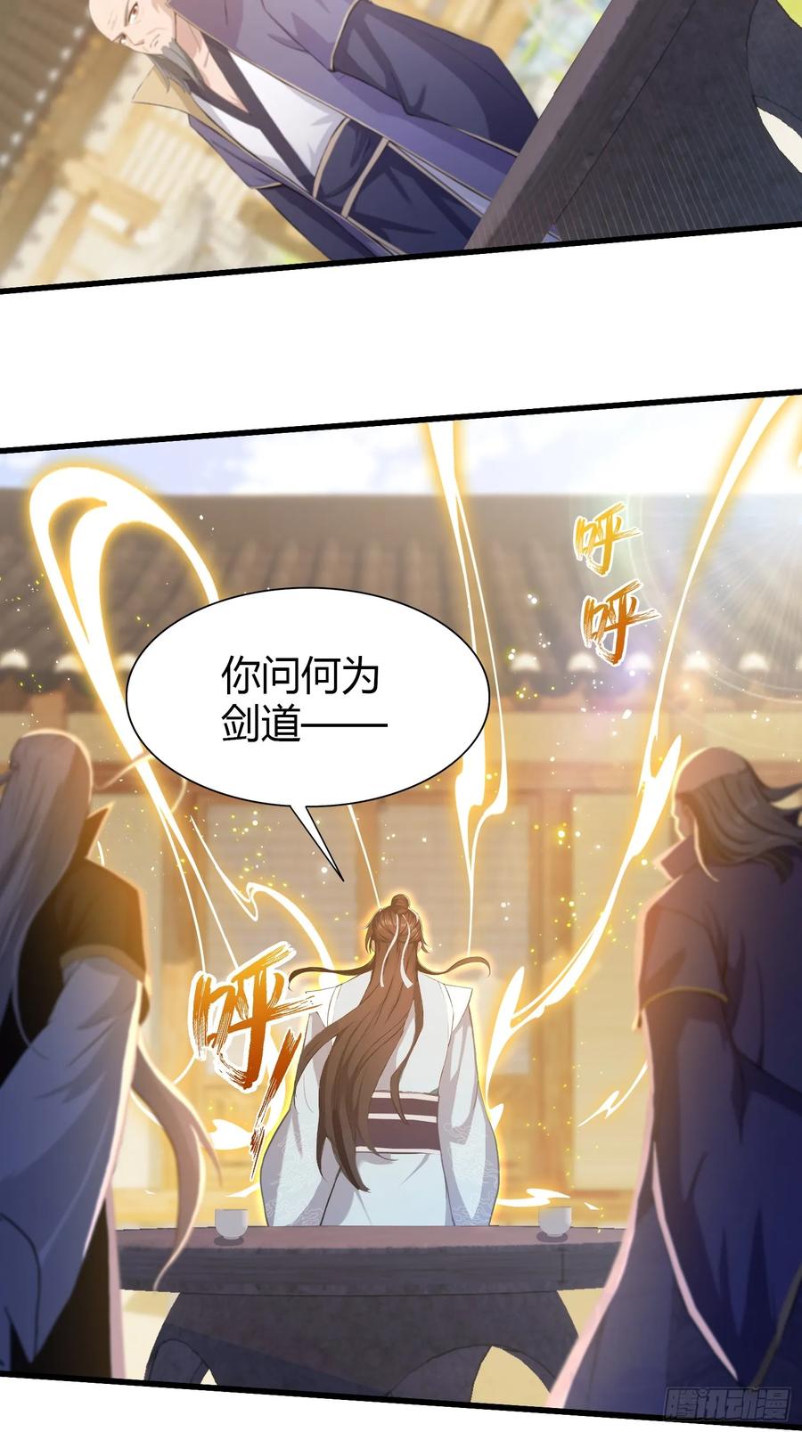 第206话谁让你问他剑道了？-原来我早就无敌了-奇想漫画（第6张）