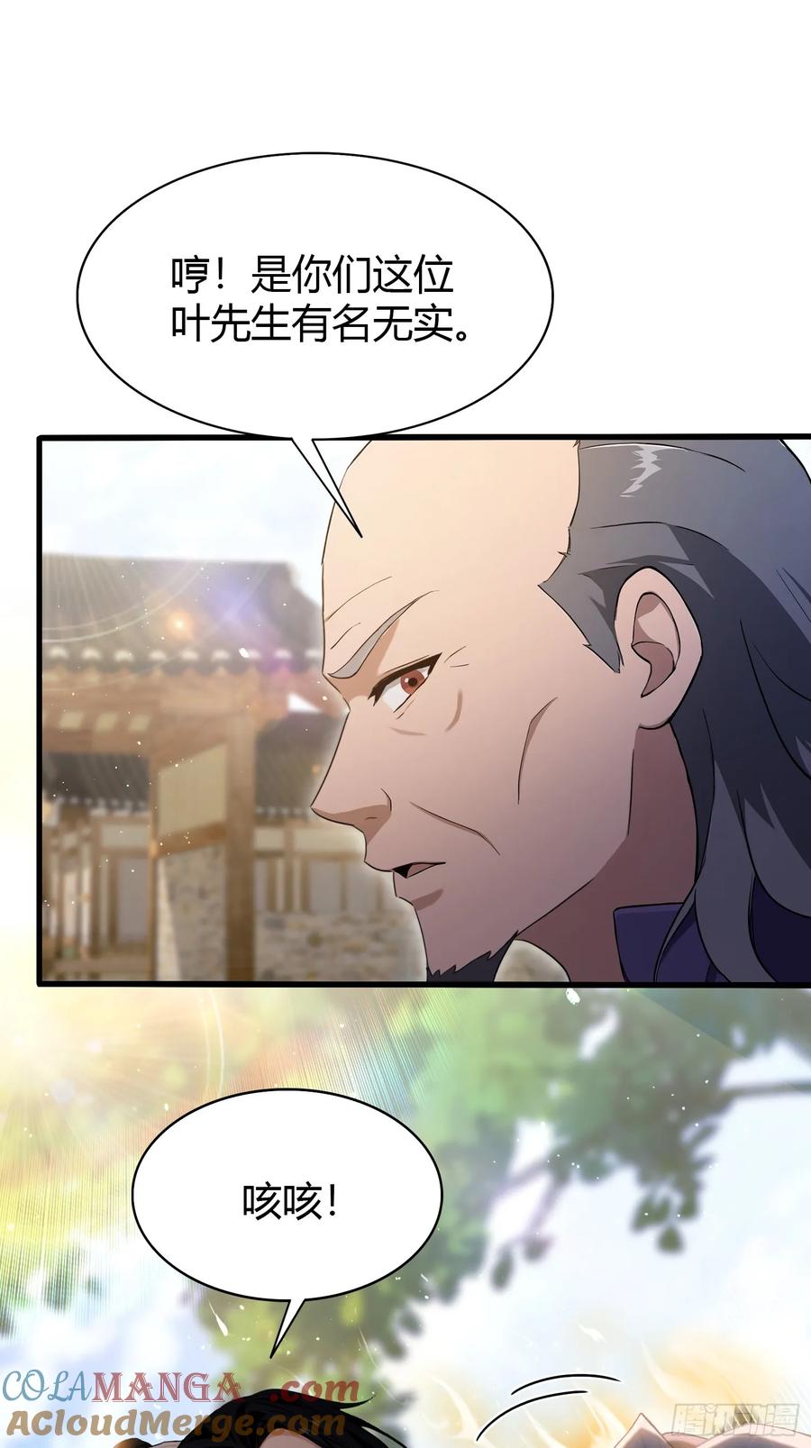 第206话谁让你问他剑道了？-原来我早就无敌了-奇想漫画（第4张）