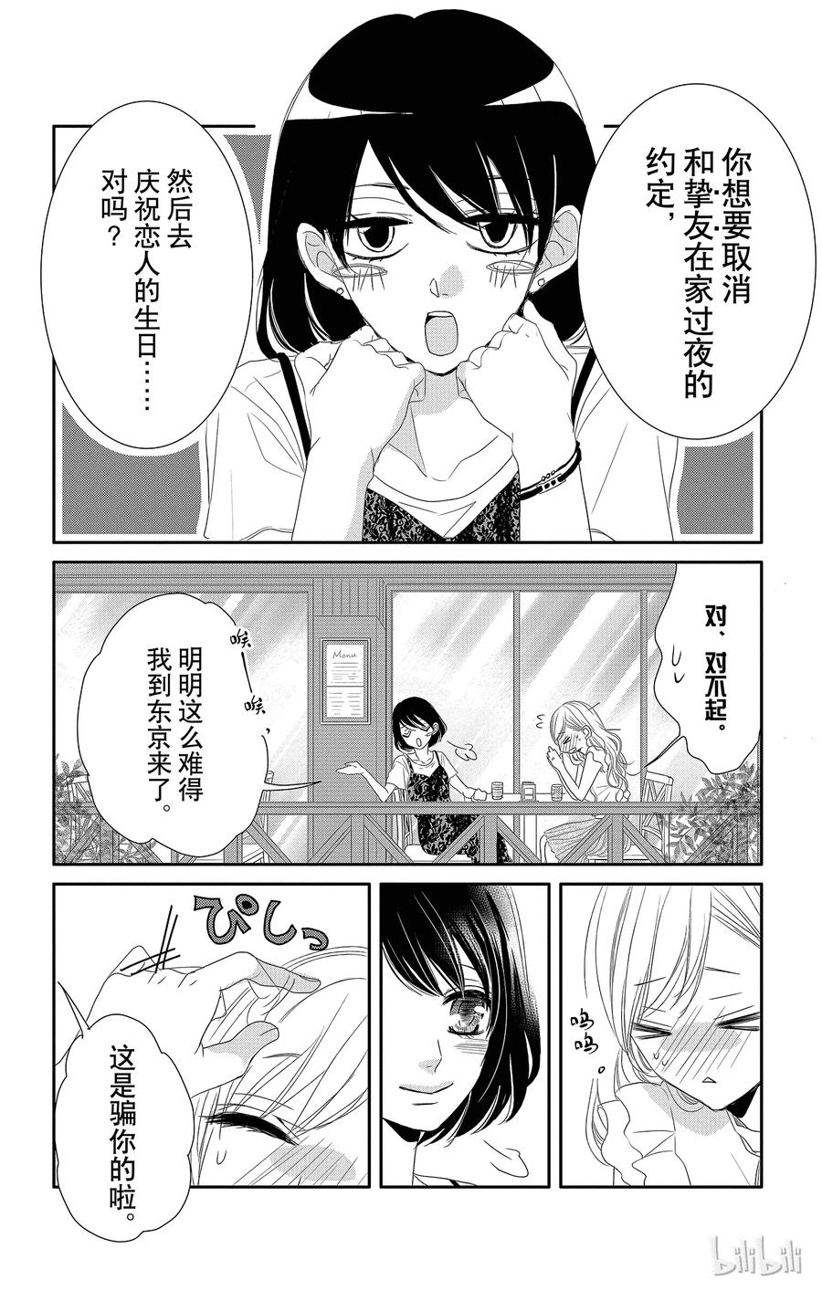 17希望和生日-Coffee & Vanilla 咖啡和香草-朱神宝,小学馆（第10张）