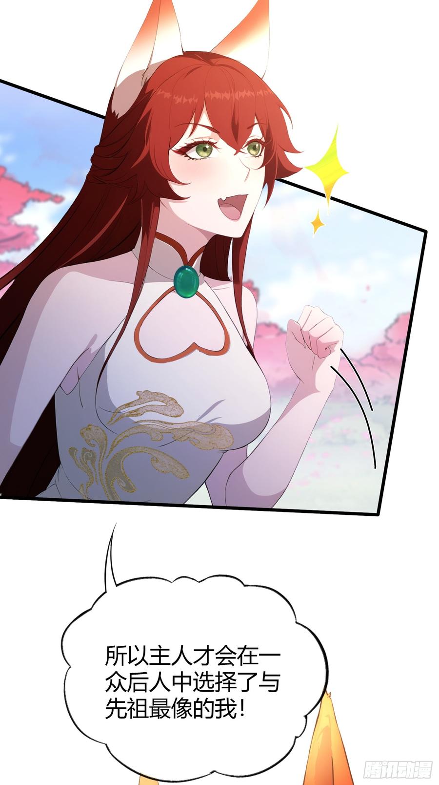 第216话冥焰大爷爷？那咋啦-原来我早就无敌了-奇想漫画（第17张）