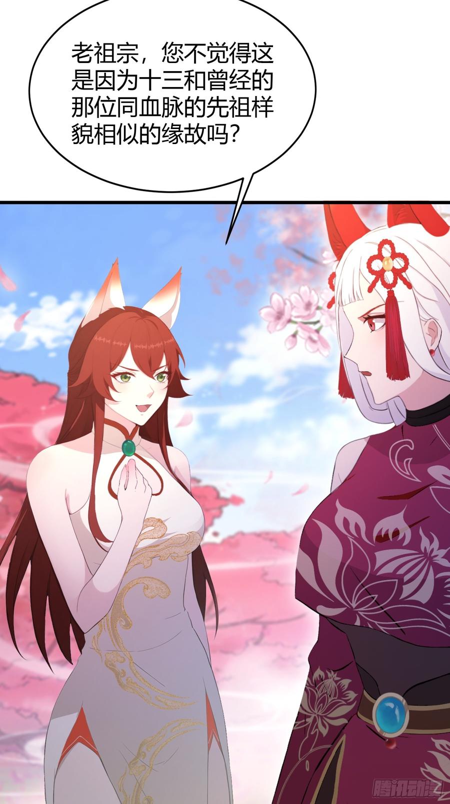 第216话冥焰大爷爷？那咋啦-原来我早就无敌了-奇想漫画（第14张）