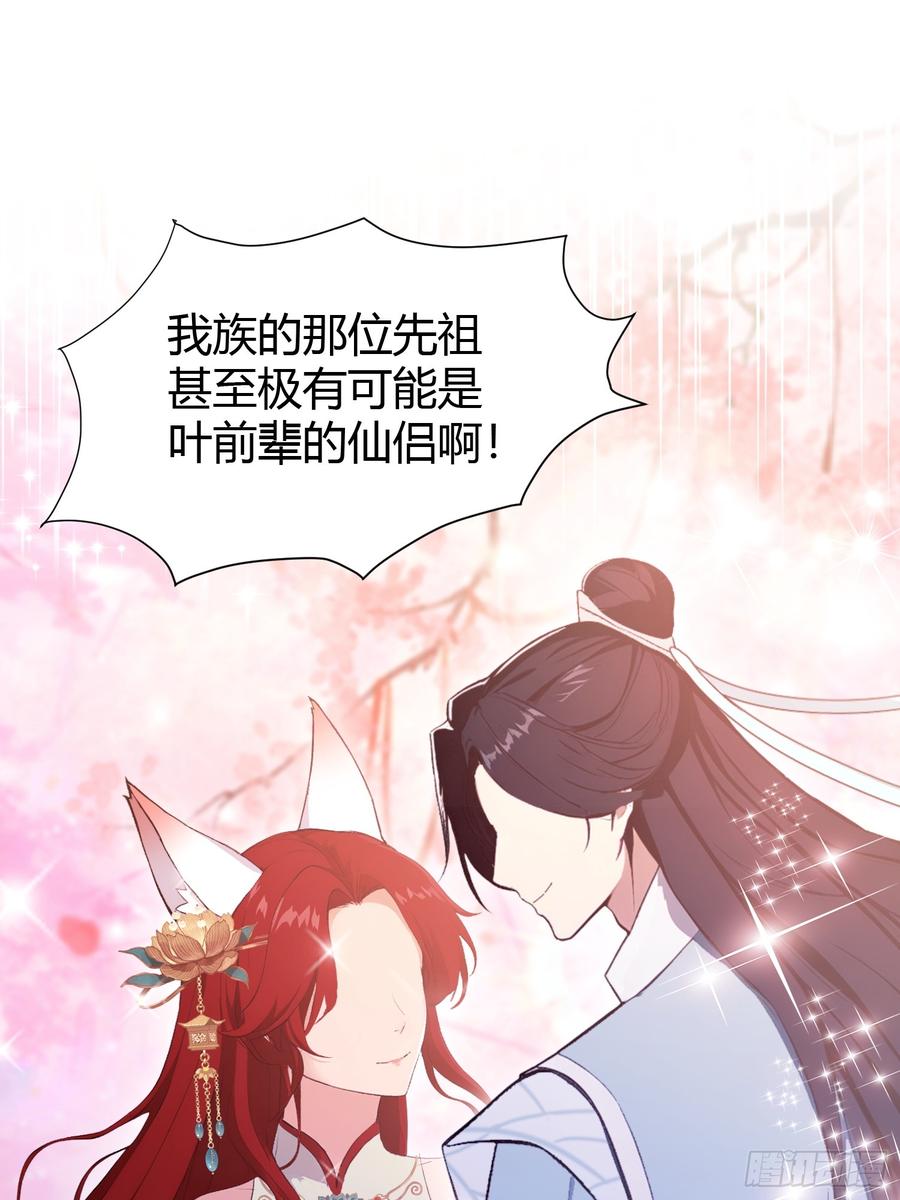 第216话冥焰大爷爷？那咋啦-原来我早就无敌了-奇想漫画（第21张）