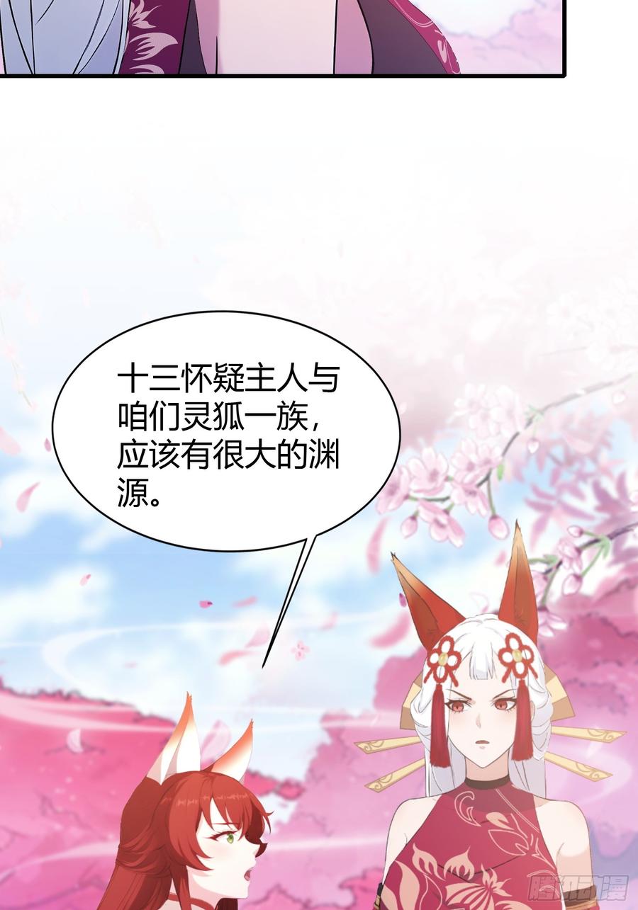 第216话冥焰大爷爷？那咋啦-原来我早就无敌了-奇想漫画（第6张）