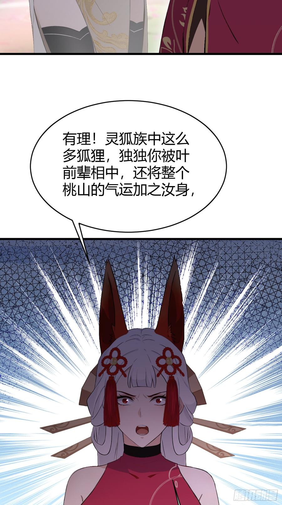 第216话冥焰大爷爷？那咋啦-原来我早就无敌了-奇想漫画（第15张）