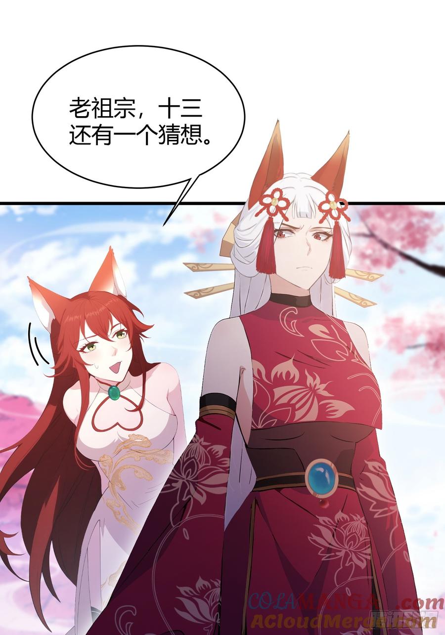 第216话冥焰大爷爷？那咋啦-原来我早就无敌了-奇想漫画（第4张）
