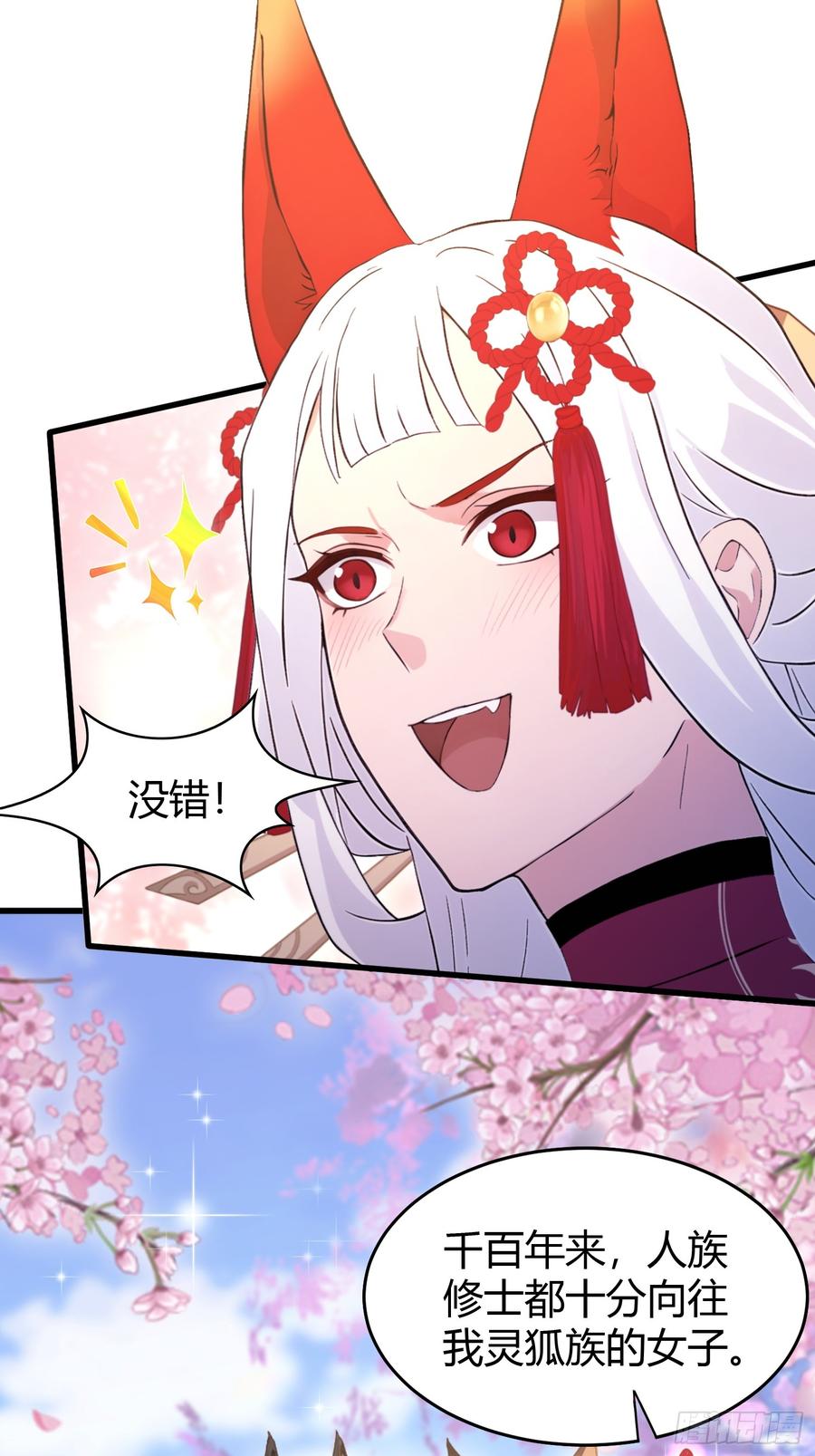 第216话冥焰大爷爷？那咋啦-原来我早就无敌了-奇想漫画（第18张）