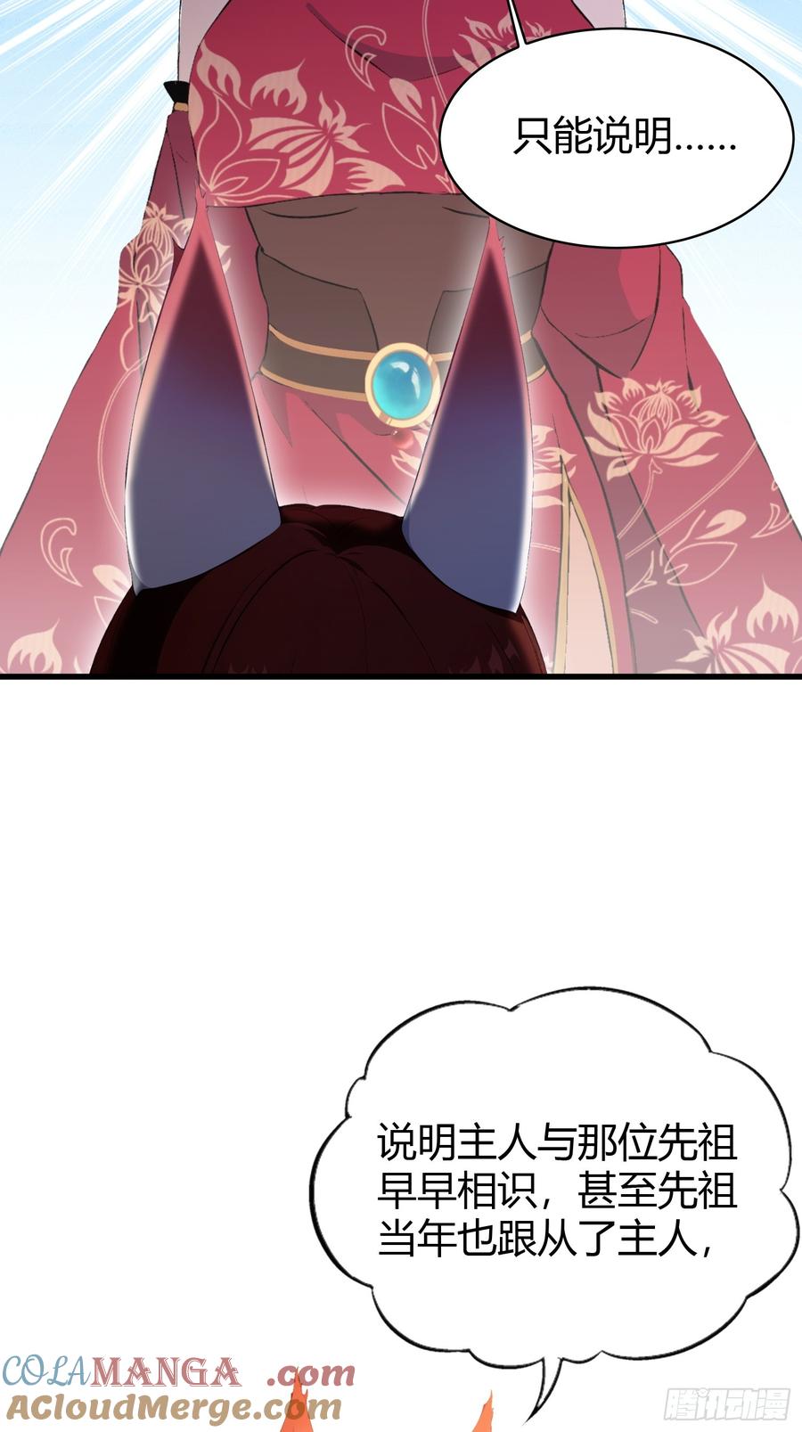 第216话冥焰大爷爷？那咋啦-原来我早就无敌了-奇想漫画（第16张）