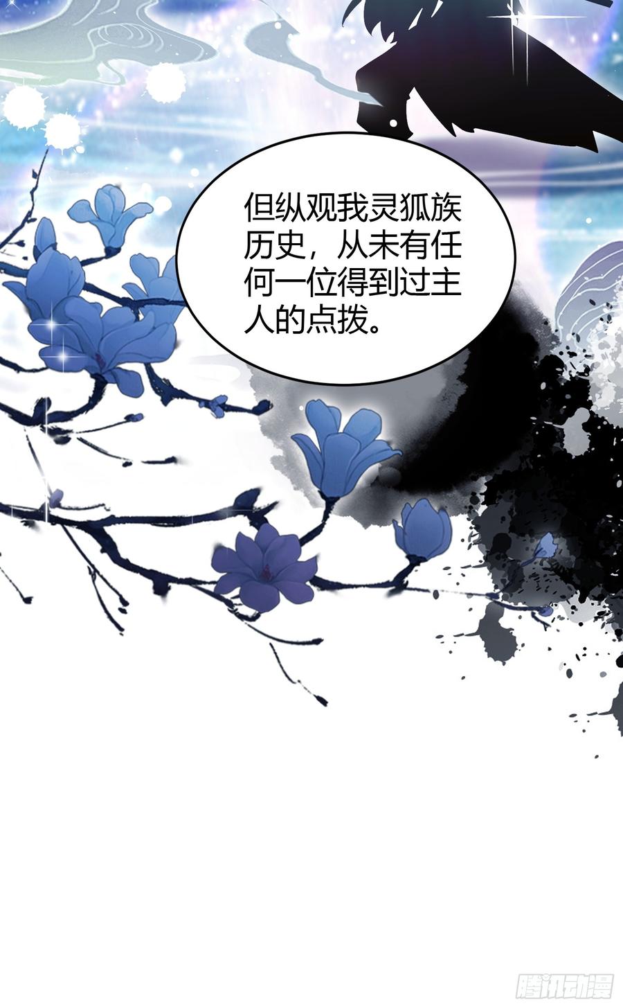 第216话冥焰大爷爷？那咋啦-原来我早就无敌了-奇想漫画（第12张）