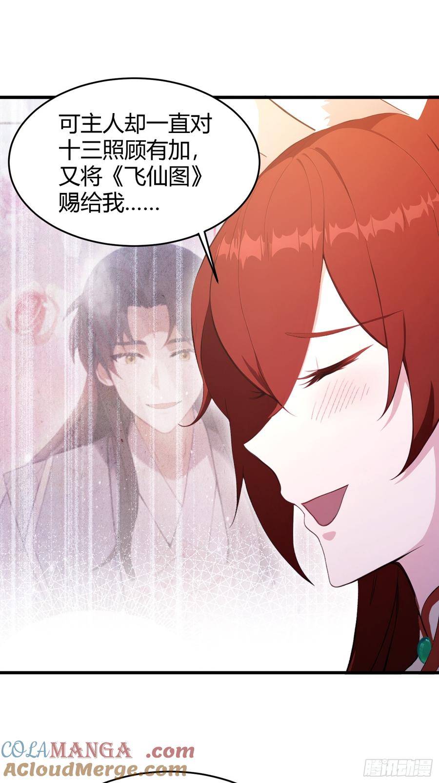 第216话冥焰大爷爷？那咋啦-原来我早就无敌了-奇想漫画（第13张）